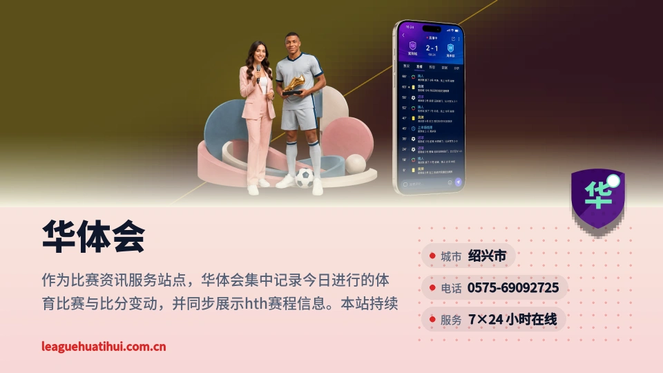 认识华体会
