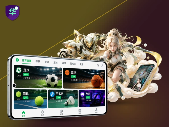 掌上华体会，口袋里的体坛赛事现场